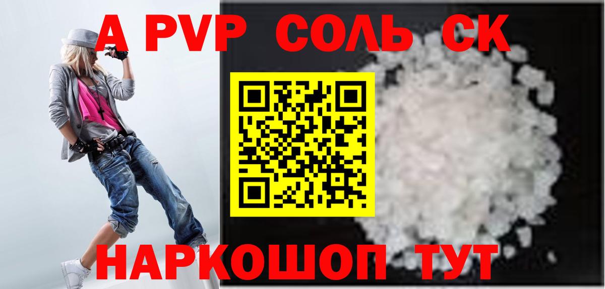APVP кристаллы Котельники