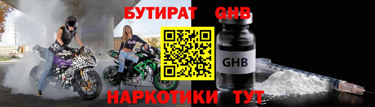 Котельники  Бутират GHB  Вход с VPN 