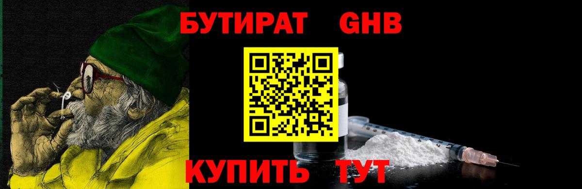 Бутират бутандиол Котельники