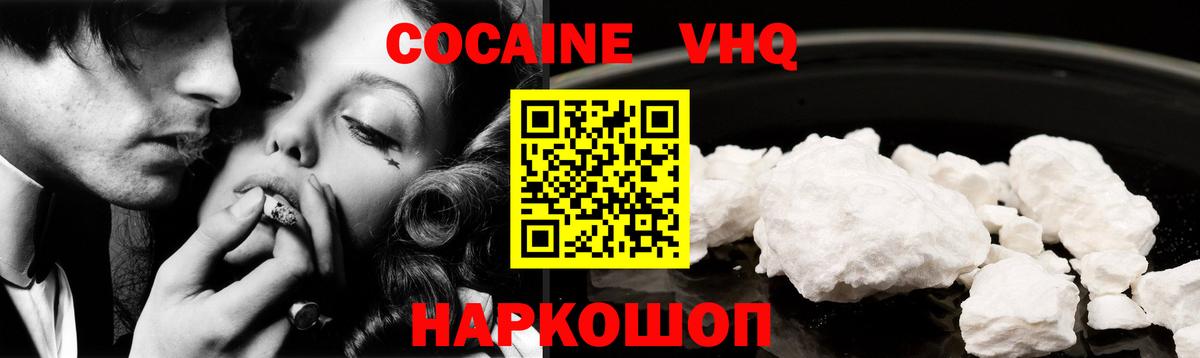 наркотики  Cocaine FishScale  Вход с VPN  COCAIN  КОКАИН VHQ  Котельники 