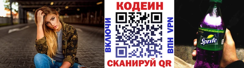 продажа наркотиков  MEGA рабочий сайт  Codein Purple Drank  Котельники 