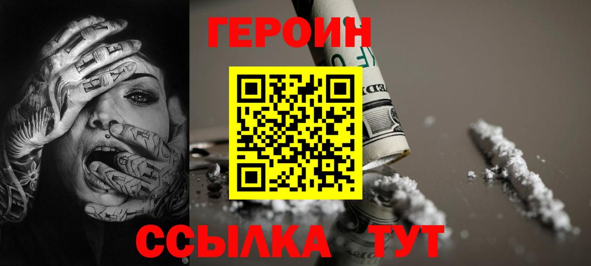 ГЕРОИН  Котельники  ГЕРОИН Heroin 