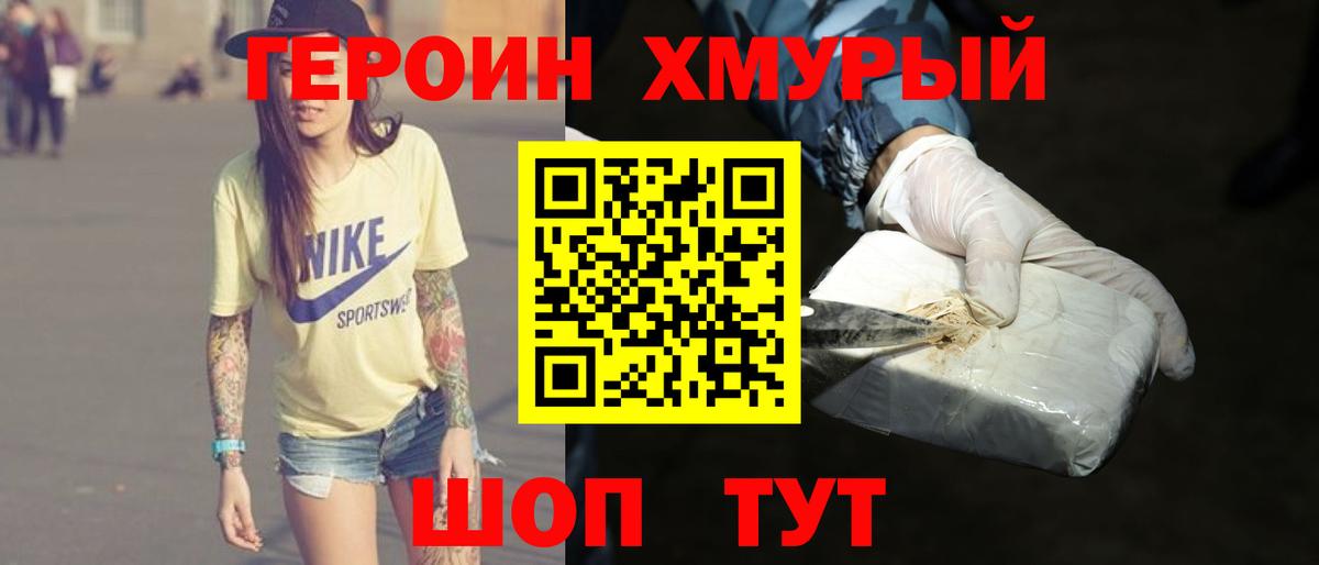 ГЕРОИН VHQ Котельники