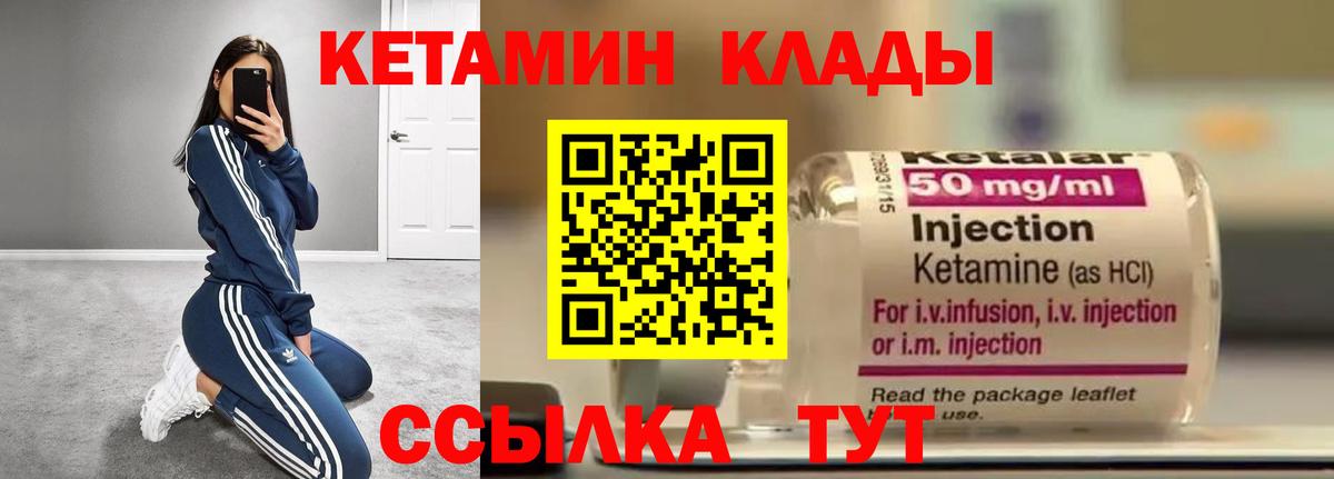 Кетамин VHQ  Кетамин ketamine  Вход с VPN  Котельники 
