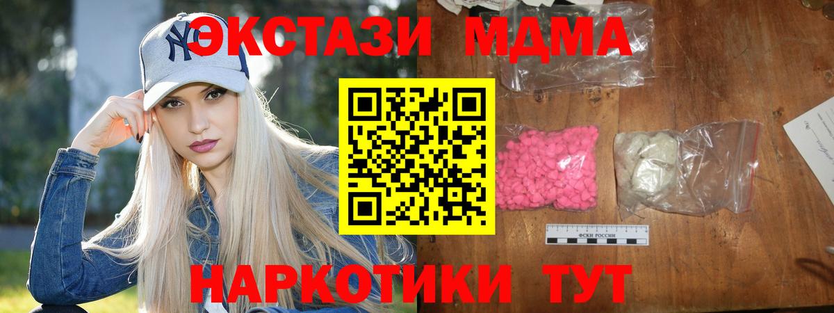 МДМА  MDMA Molly  Вход с VPN  МДМА VHQ  Котельники 