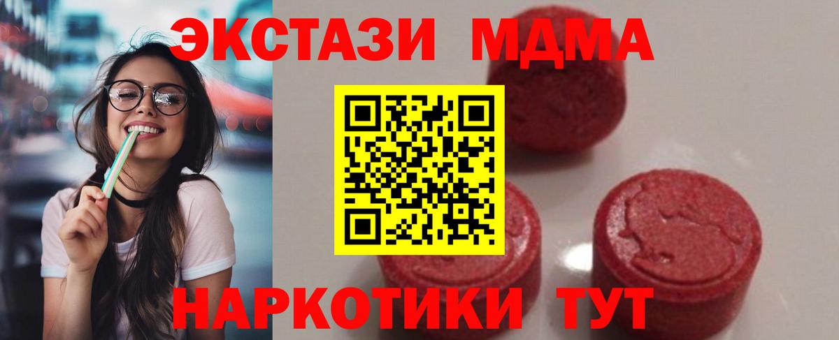 МДМА  MDMA кристаллы  Котельники  Вход с VPN  MDMA кристаллы 