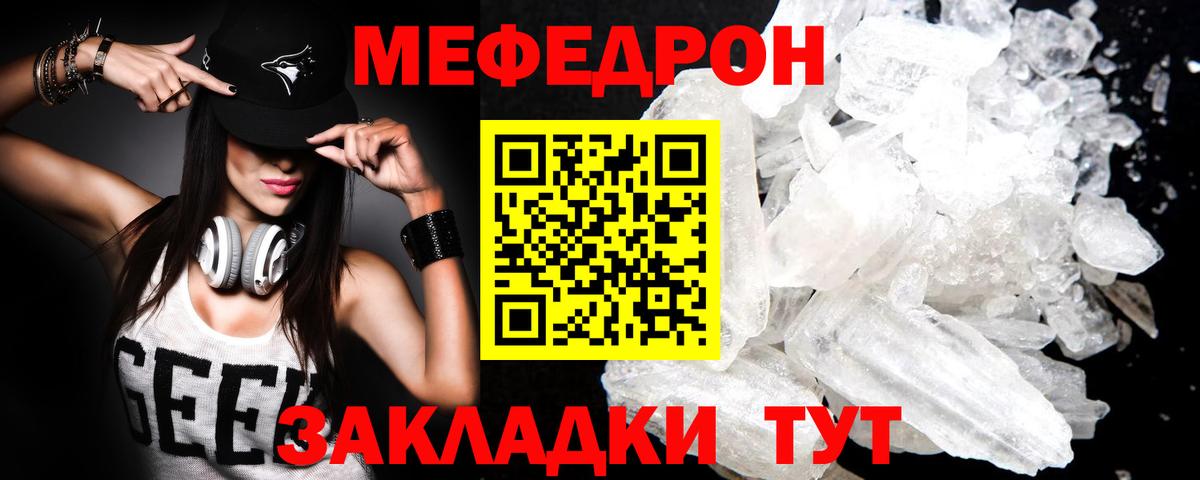 Меф  Мефедрон кристаллы  МЕФ кристаллы  Вход с VPN  Котельники 
