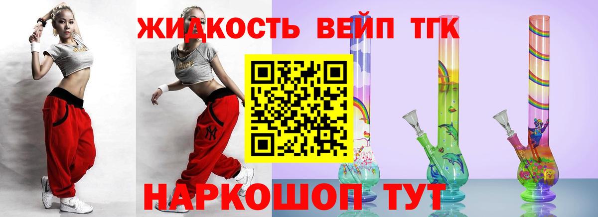 ТГК вейп с тгк  ТГК THC oil  Котельники  Вход с VPN 